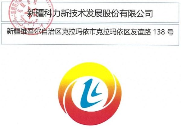 怎么做股票配資 IPO定價7.32元, 油田技術服務及化學品和設備, 科力股份申購解讀