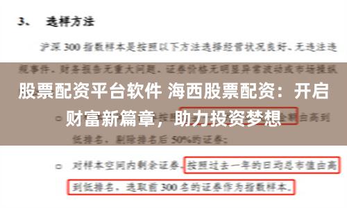 股票配資平臺軟件 海西股票配資：開啟財富新篇章，助力投資夢想